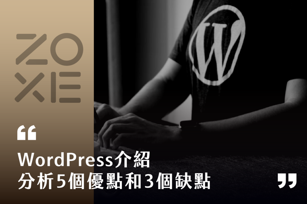 wordpress介紹