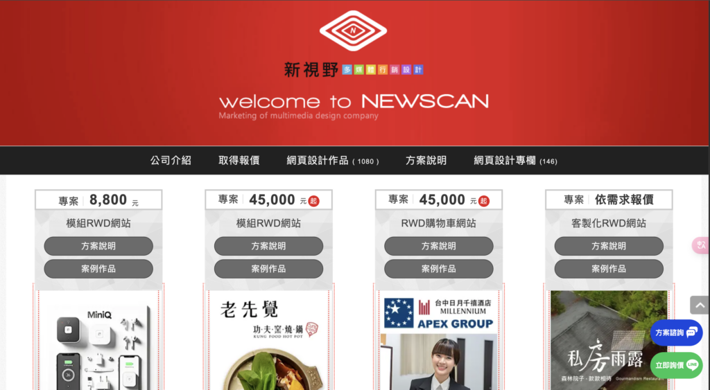 網頁設計公司推薦11