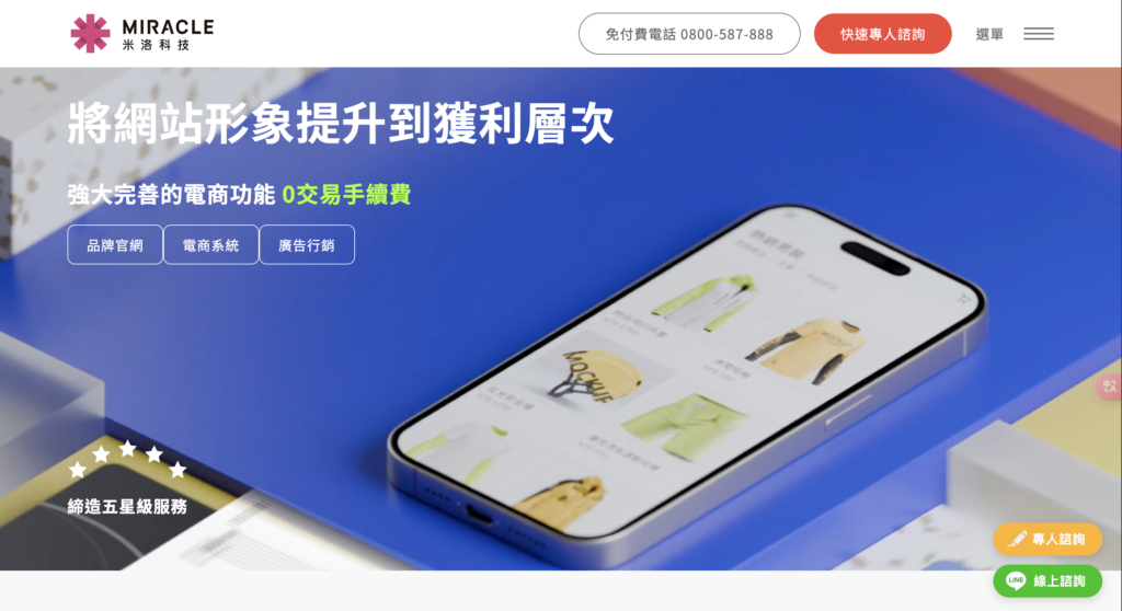 網頁設計公司推薦9