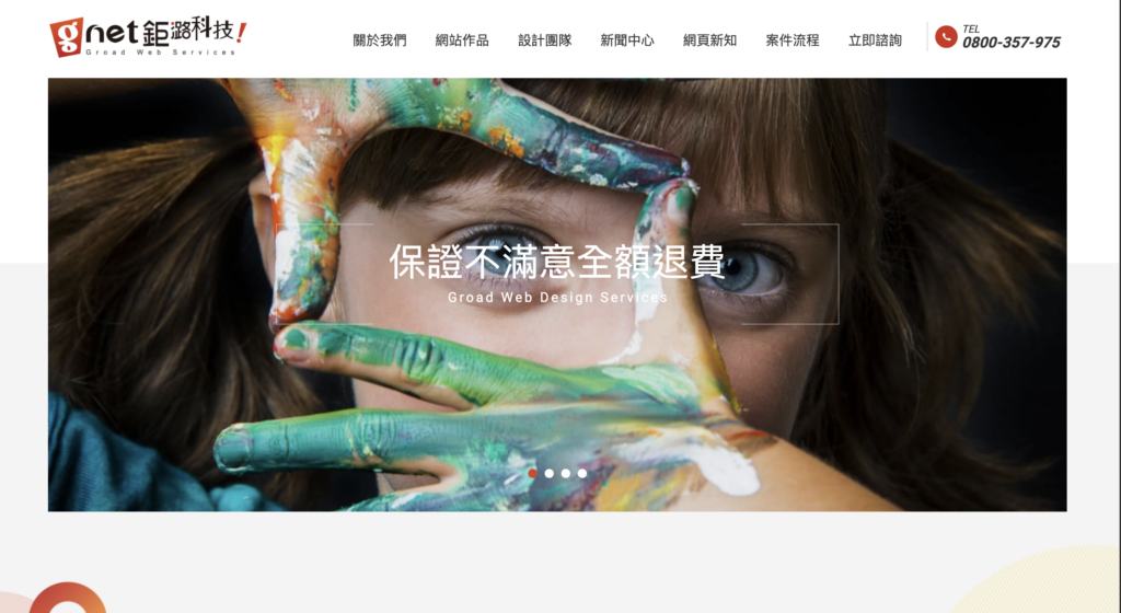 網頁設計公司推薦5