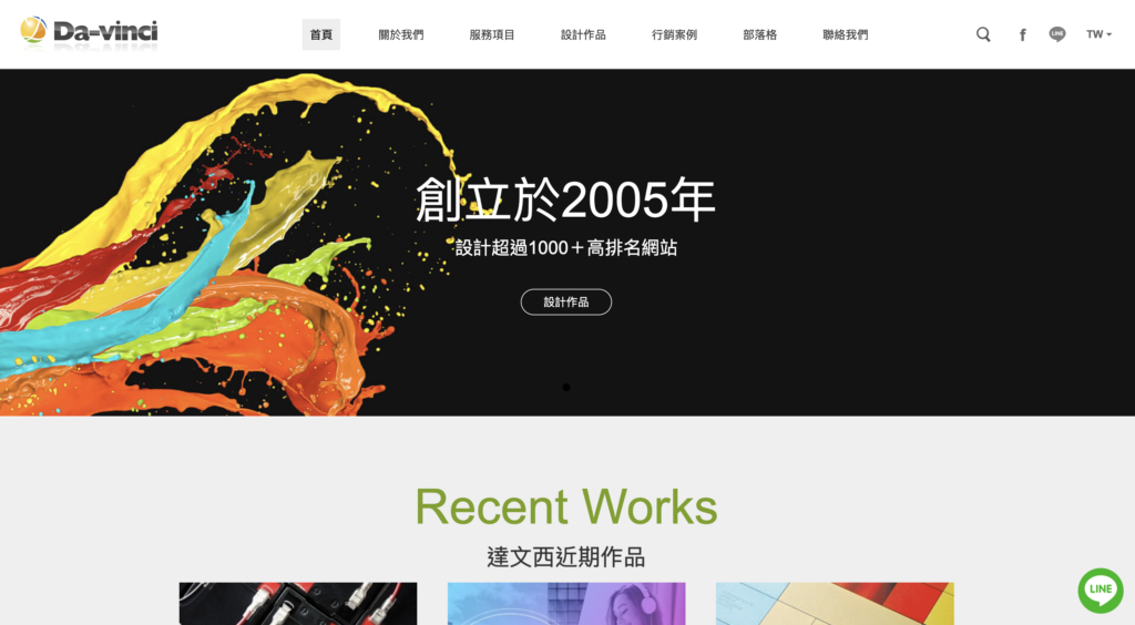 網頁設計公司推薦4
