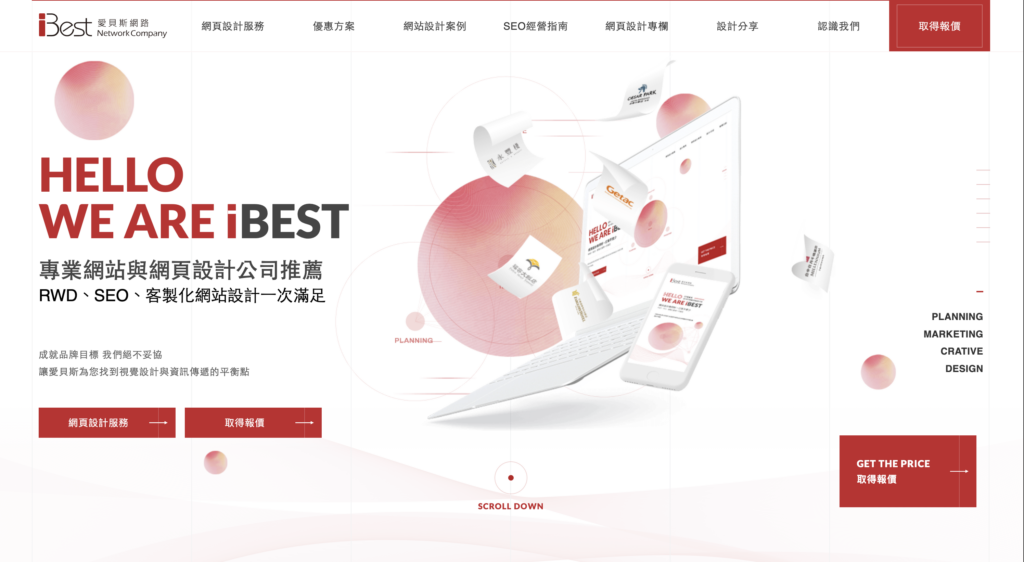 網頁設計公司推薦2