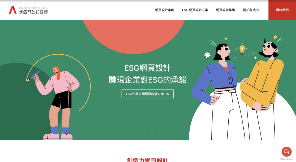網頁設計公司推薦3